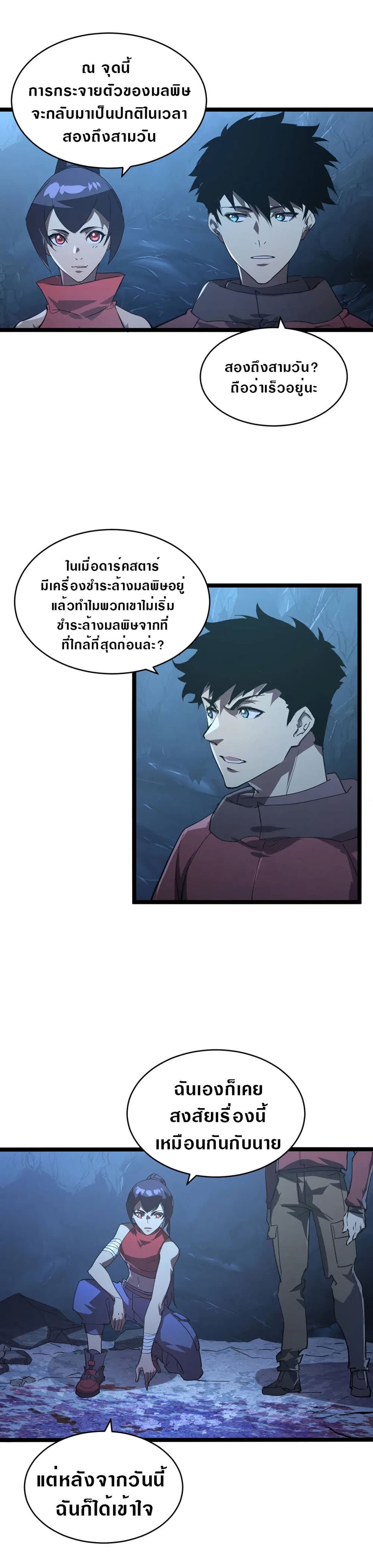 Rise From The Rubble เศษซากวันสิ้นโลก 93-93