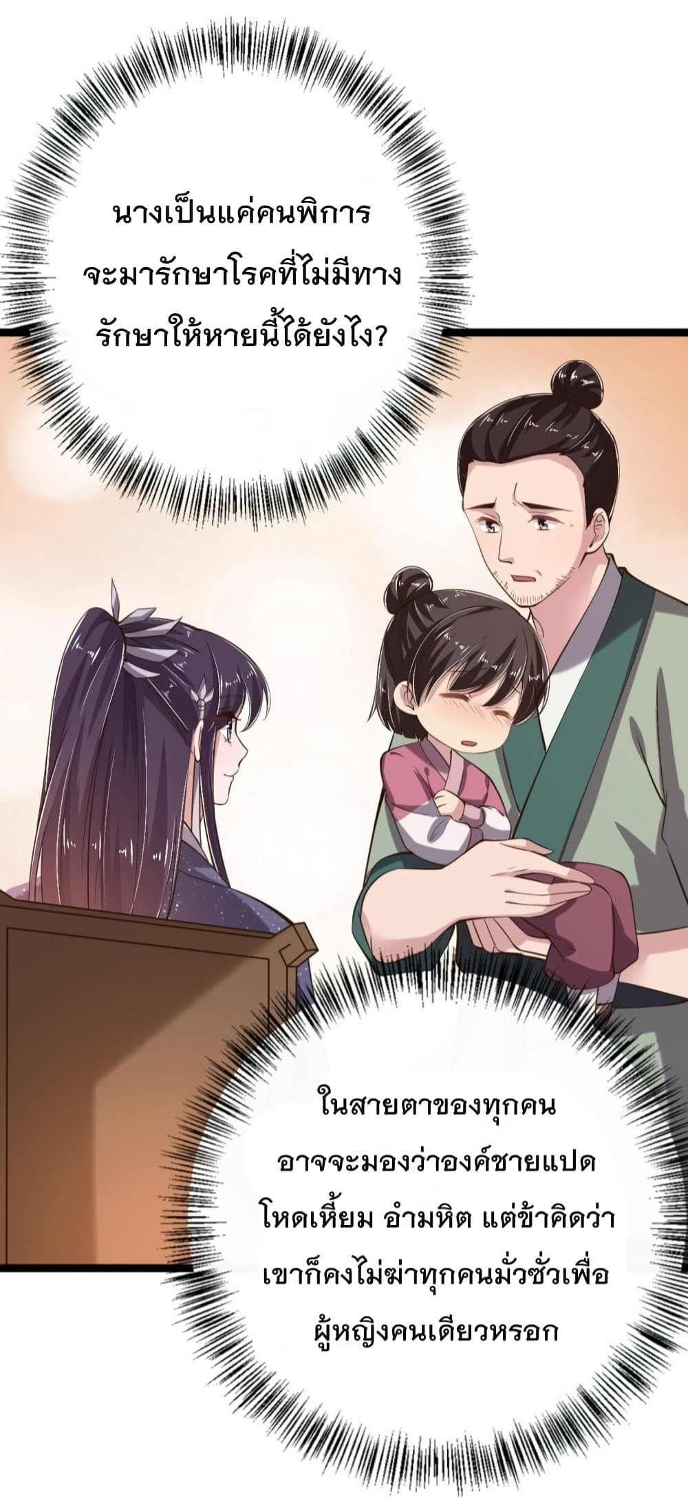 Feng Yuxie King เฟิงหยูราชันย์จอมชั่วร้าย 18-18