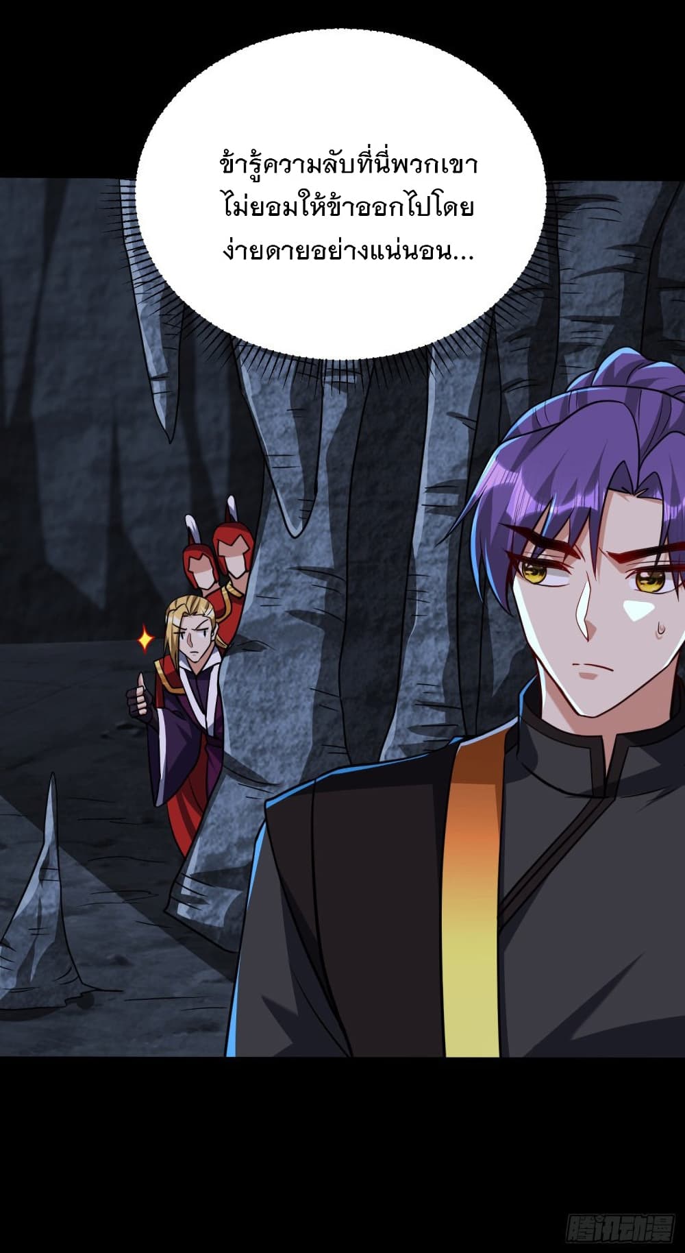 Rise of The Demon King รุ่งอรุณแห่งราชาปีศาจ 234-234