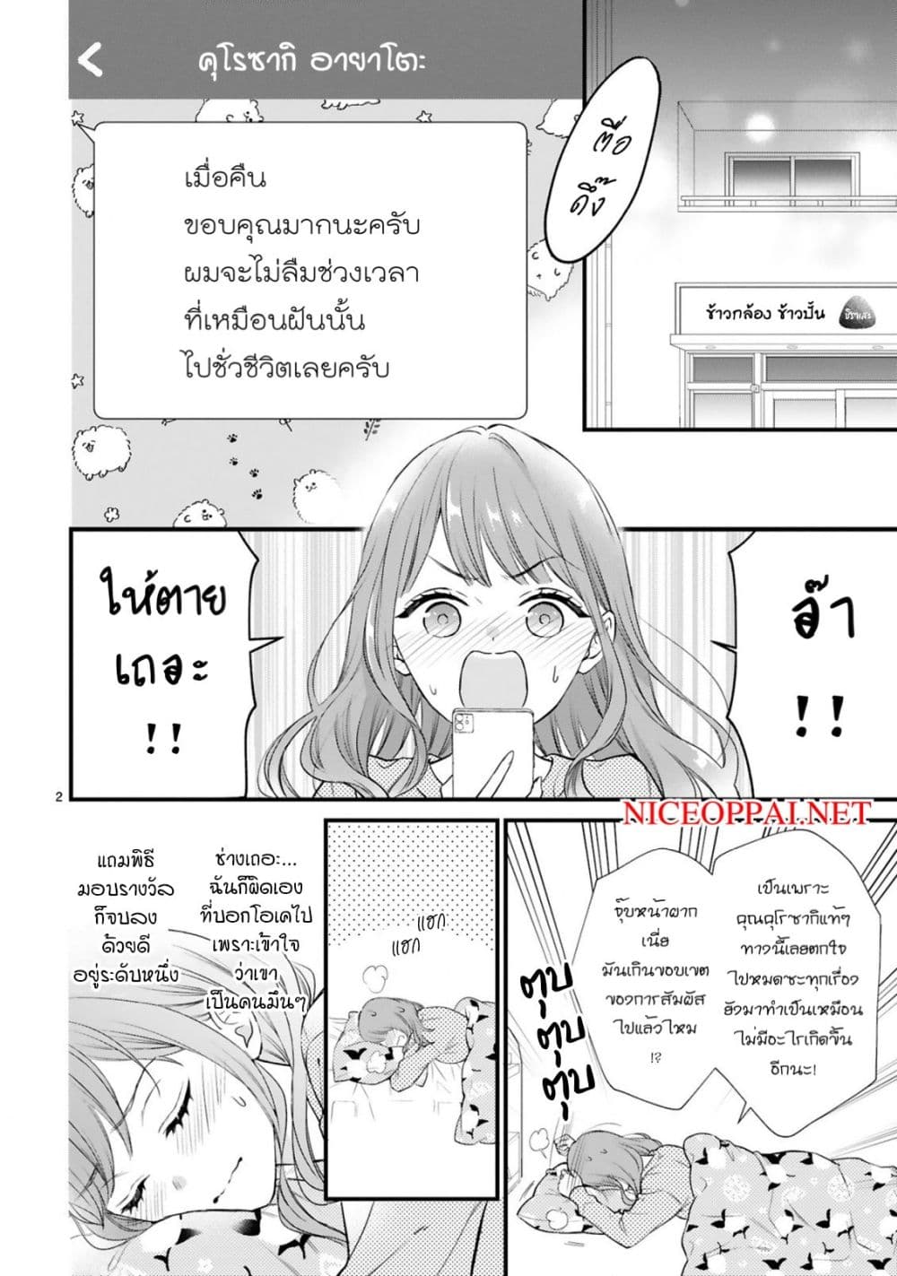 Kurosaki-san no Ichizu na Ai ga Tomaranai รักหมดใจของนายคุโรซากิ 5-สารภาพรักต่อหน้าสาธารณชนจนเกิดความชุลมุน