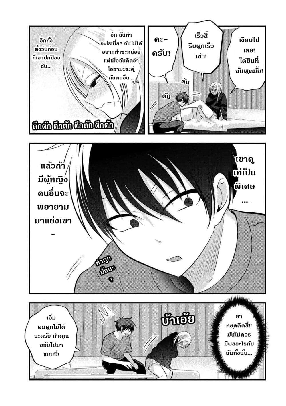 Kaette kudasai! Akutsu-san กลับบ้านเถอะครับ, คุณอาคัตสึ! 112-112