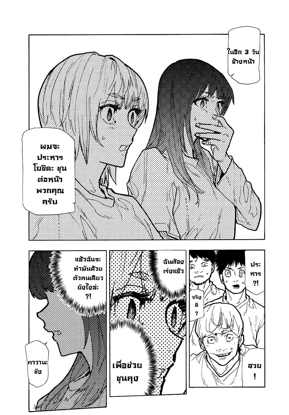 Juujika no Rokunin กางเขนสีชาด 116-116