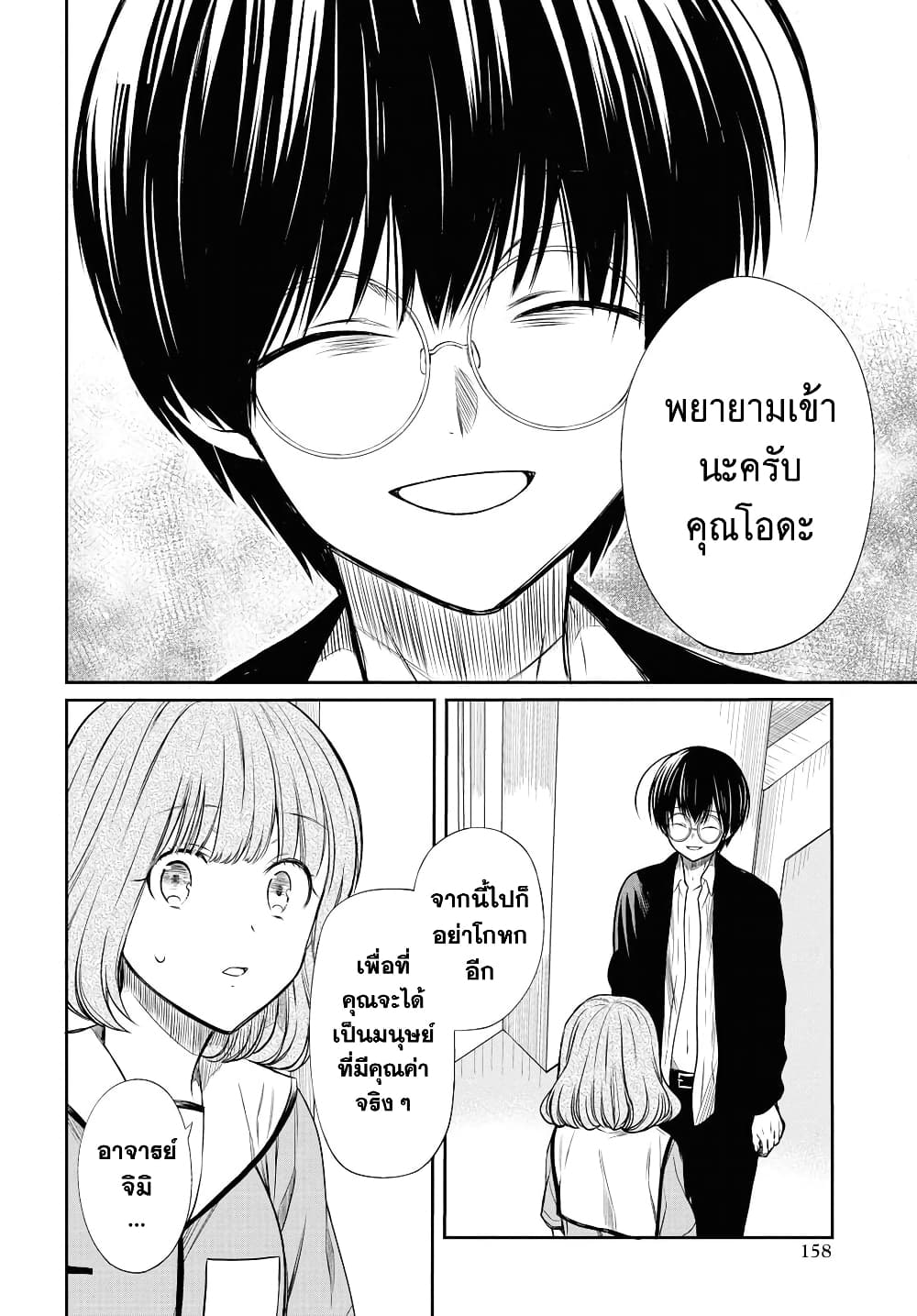 1-nen A-gumi no Monster 11-อาจารย์คือ