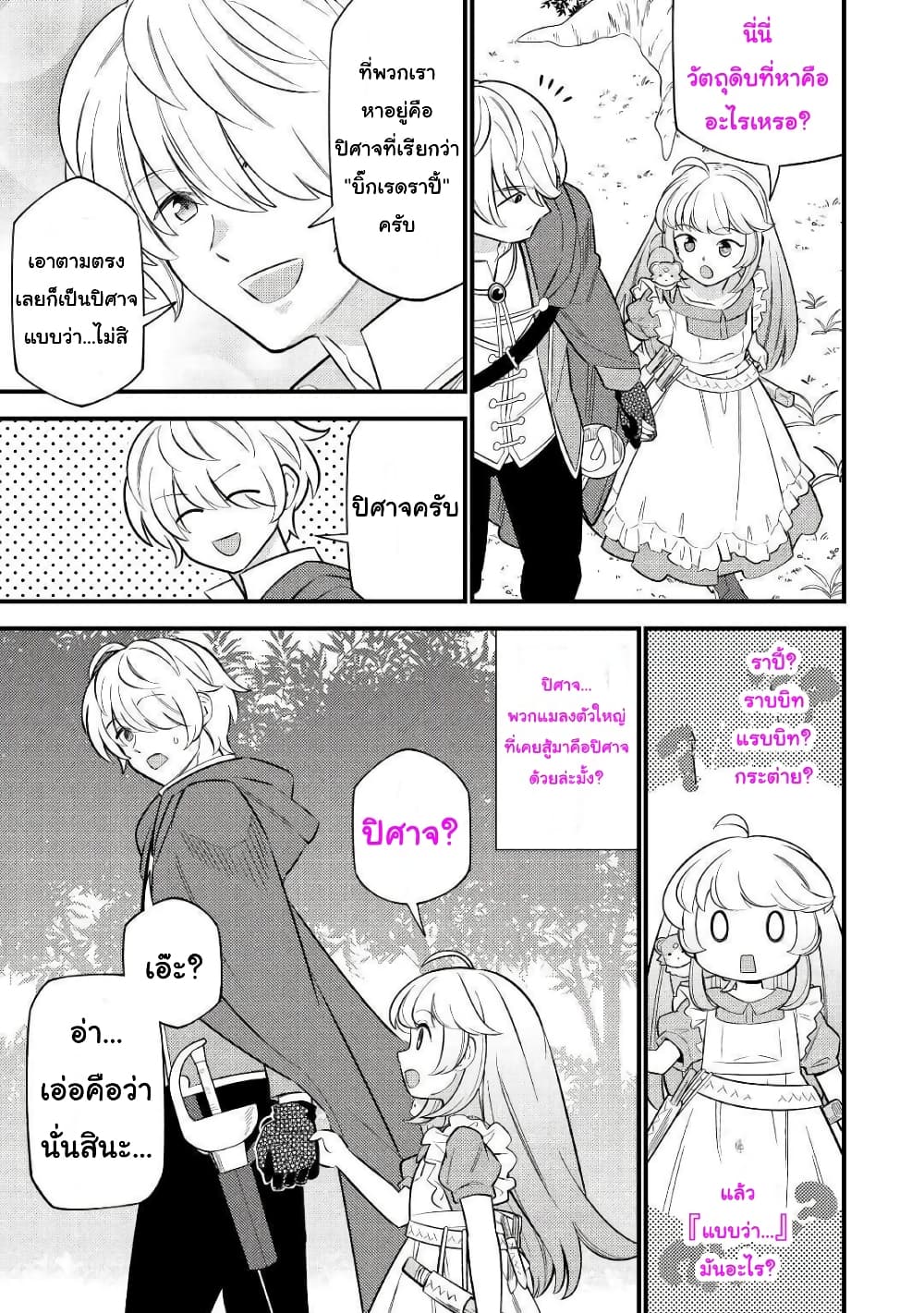 Tensei Youjo wa Owabi Cheat de Isekai Going My Way สาวน้อยเกิดใหม่ โกอิ้งมายเวย์ที่ต่างโลก ด้วยการขอโทษเป็นพลังโกง 6-6
