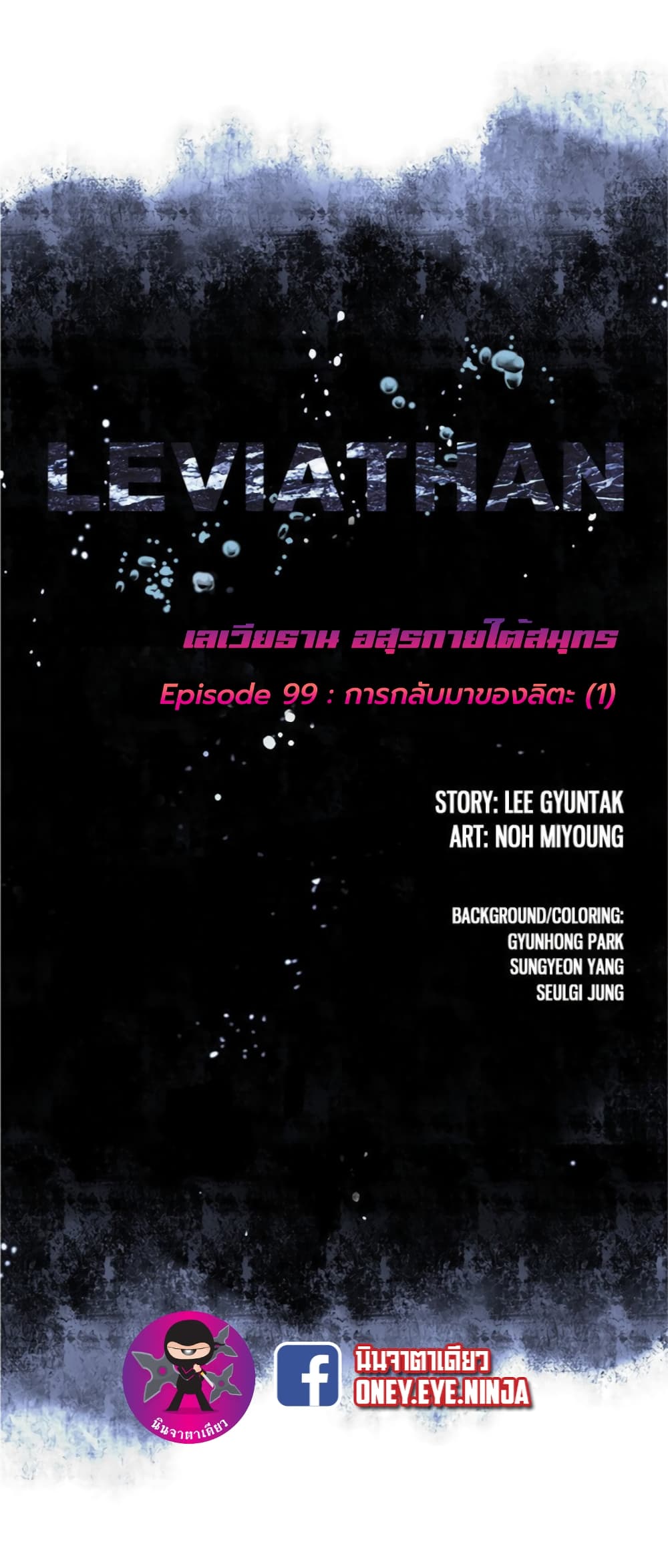 Leviathan 99-99