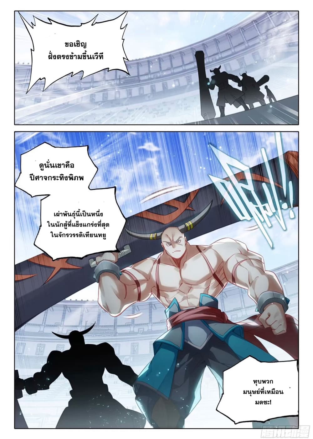 Douluo Dalu 5 - Rebirth of Tang San 116-116
