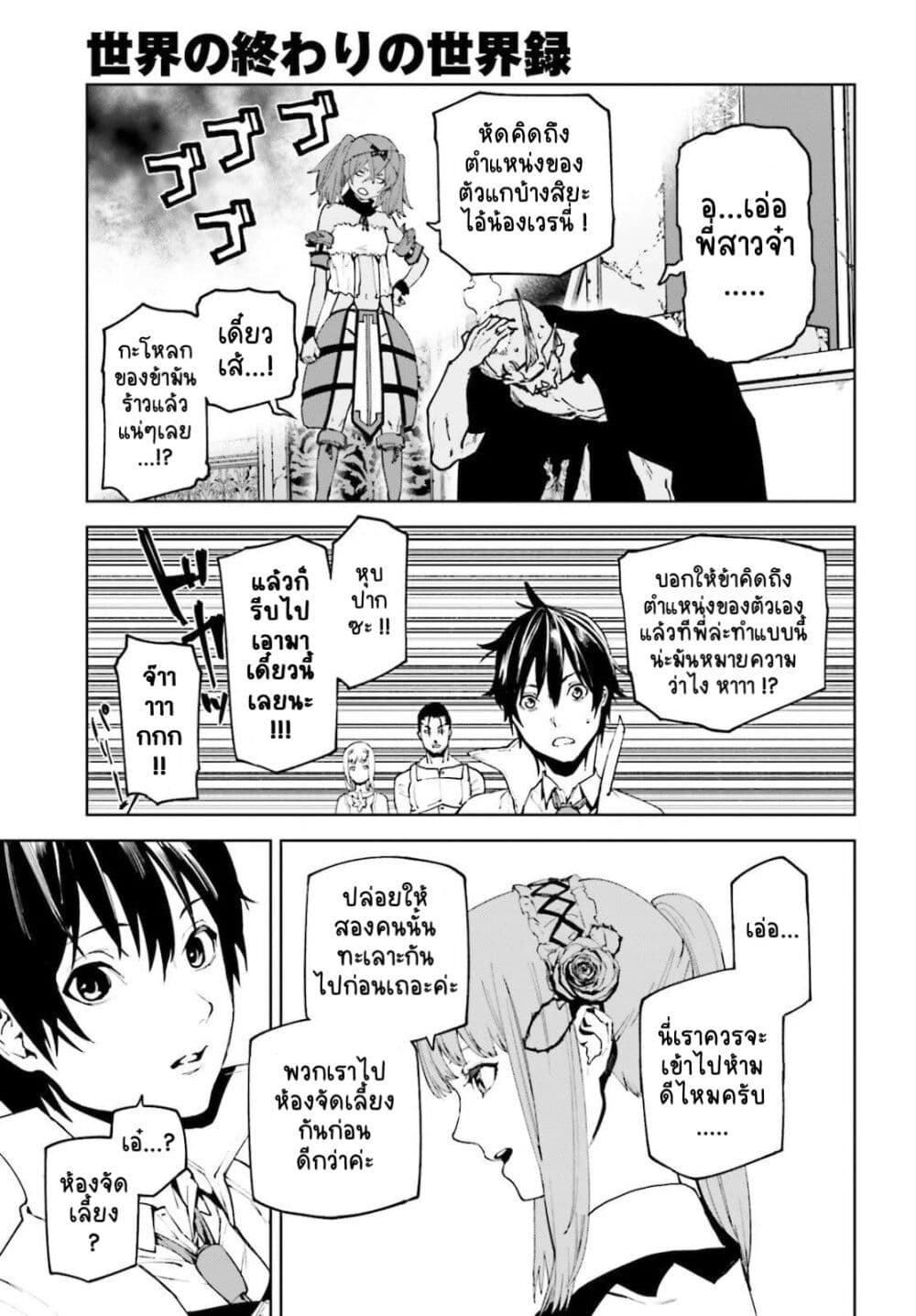 Sekai no Owari no Sekairoku อองกอร์ ล่าบันทึกวีรบุรุษสุดขอบโลก 48-48