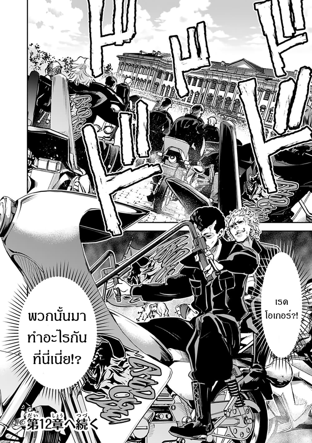 Isekai de Cheat Skill wo te ni Shita ore wa, Genjitsu Sekai wo mo Musou Suru ~Level Up wa Jinsei wo Kaeta~ 11-อีกก้าวของความกล้าหาญ