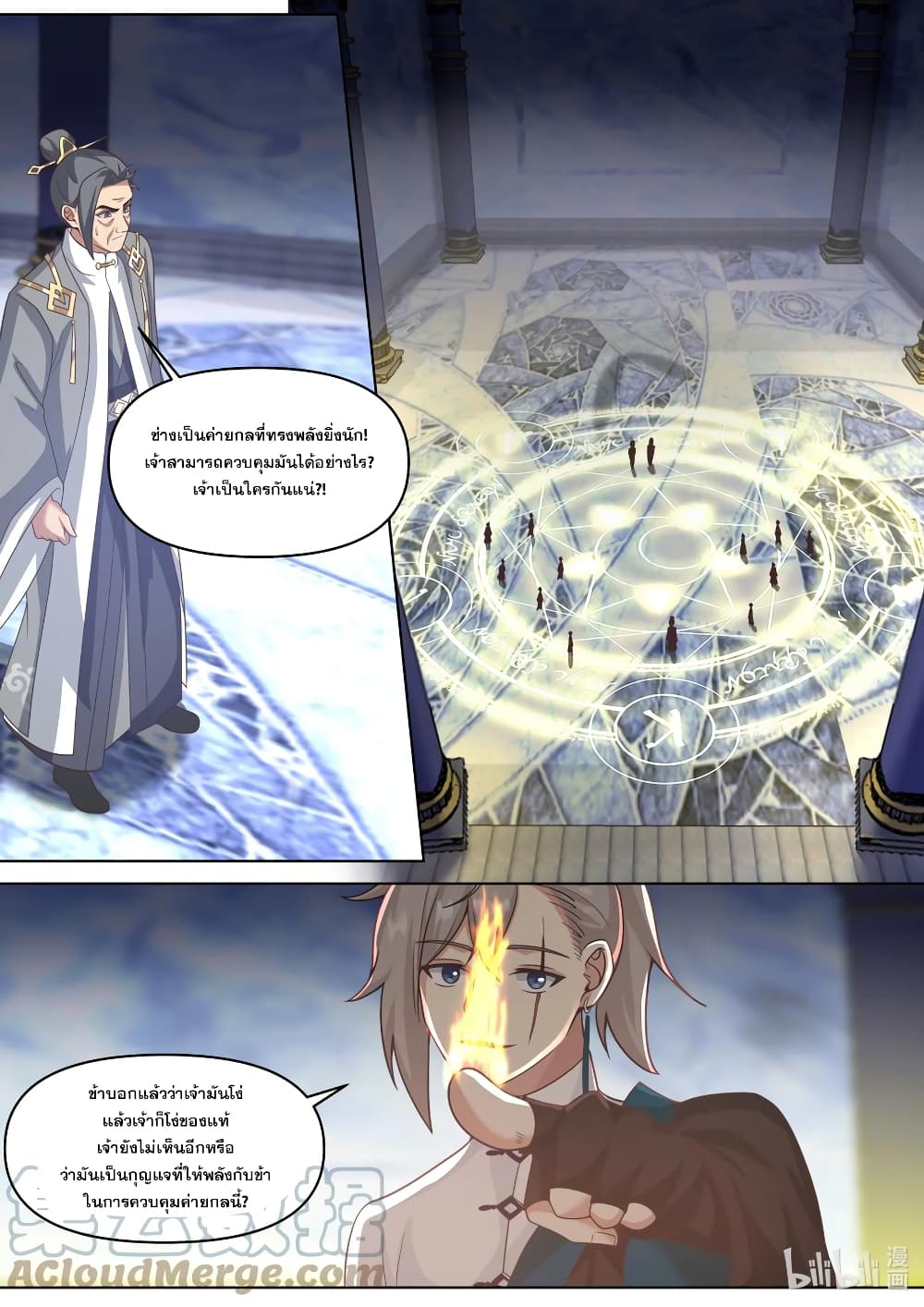 Martial God Asura 435-ทุกอย่างอยู่ภายใต้การควบคุม