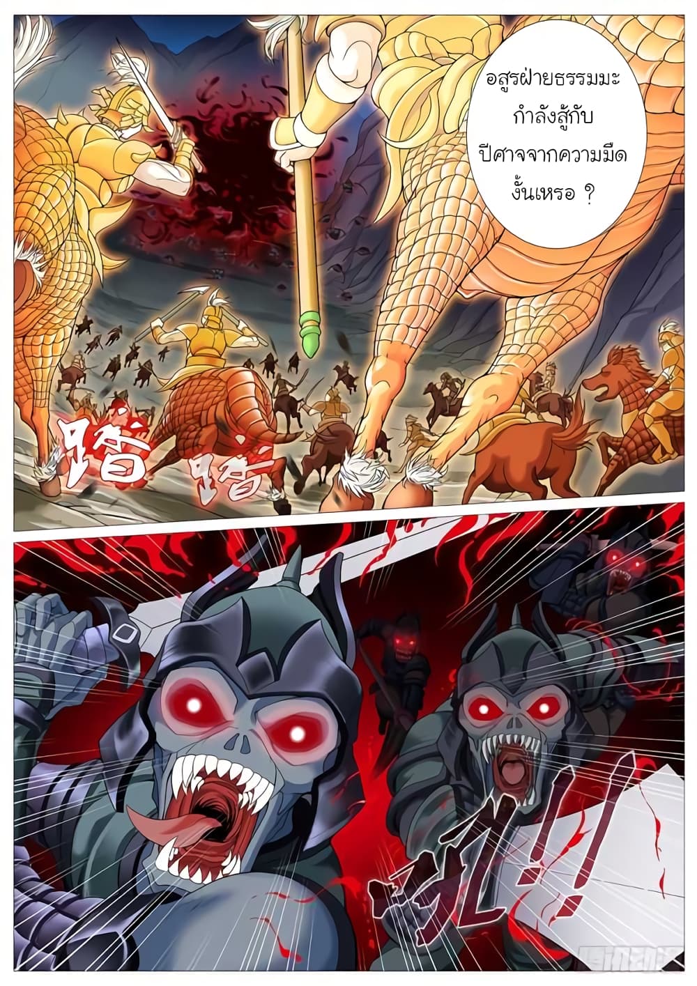 Tale of Herding Gods 17-17