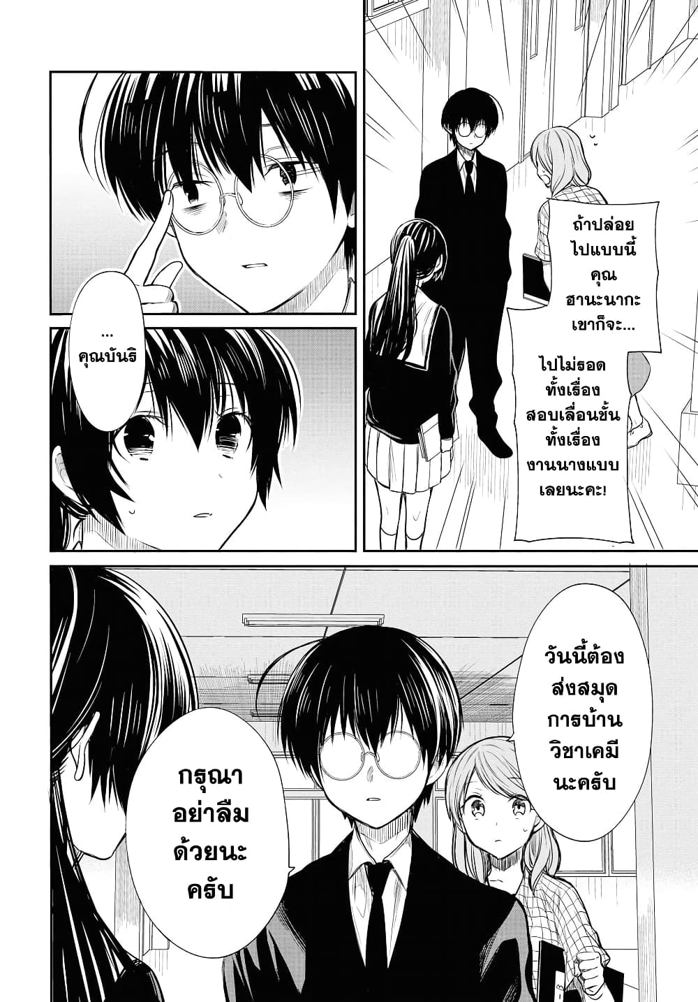1-nen A-gumi no Monster 8-อาจารย์คะ ชมว่าน่ารักสิ!