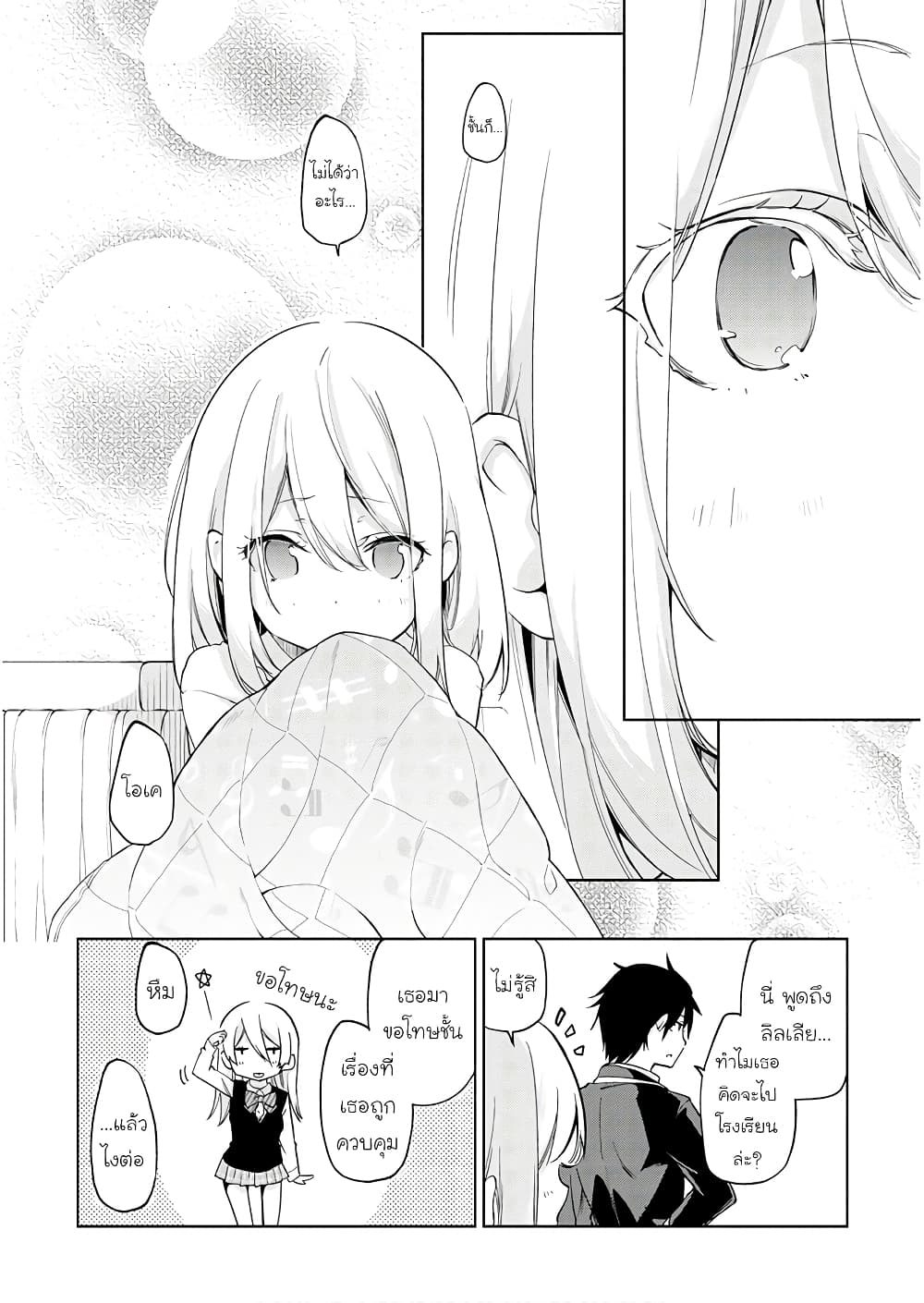 Oroka na Tenshi wa Akuma to Odoru 26-26