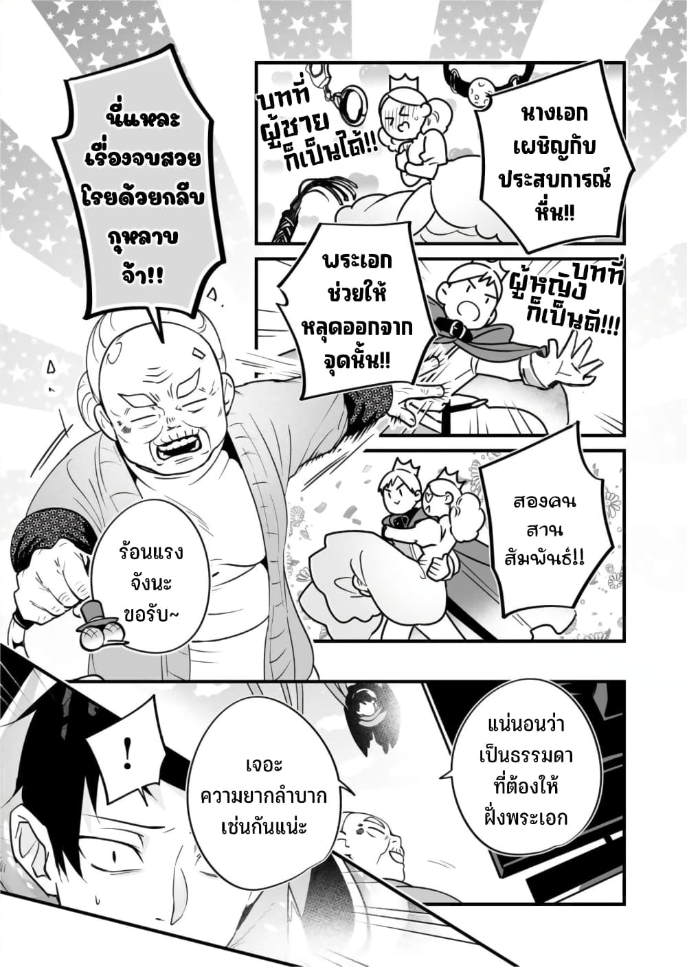 Saikyou Yuusha PARTY ha Ai ga Shiritai 20-จะบอกว่ายามันได้ผล