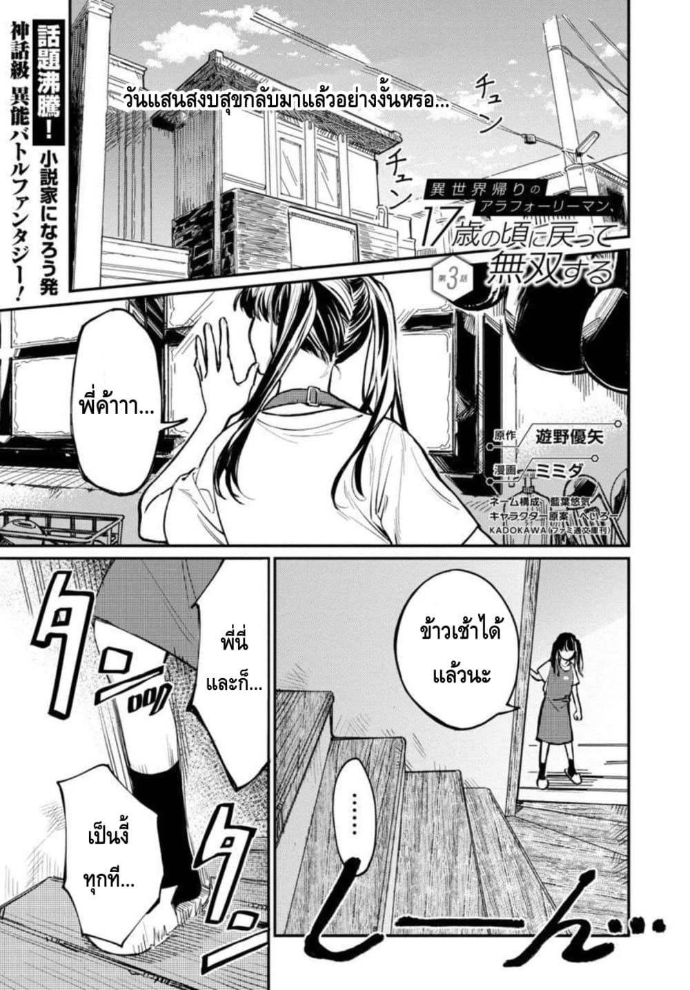 Isekai Kaeri no Arafour Riiman, 17-sai no Koro ni Modotte Musou suru 3-3