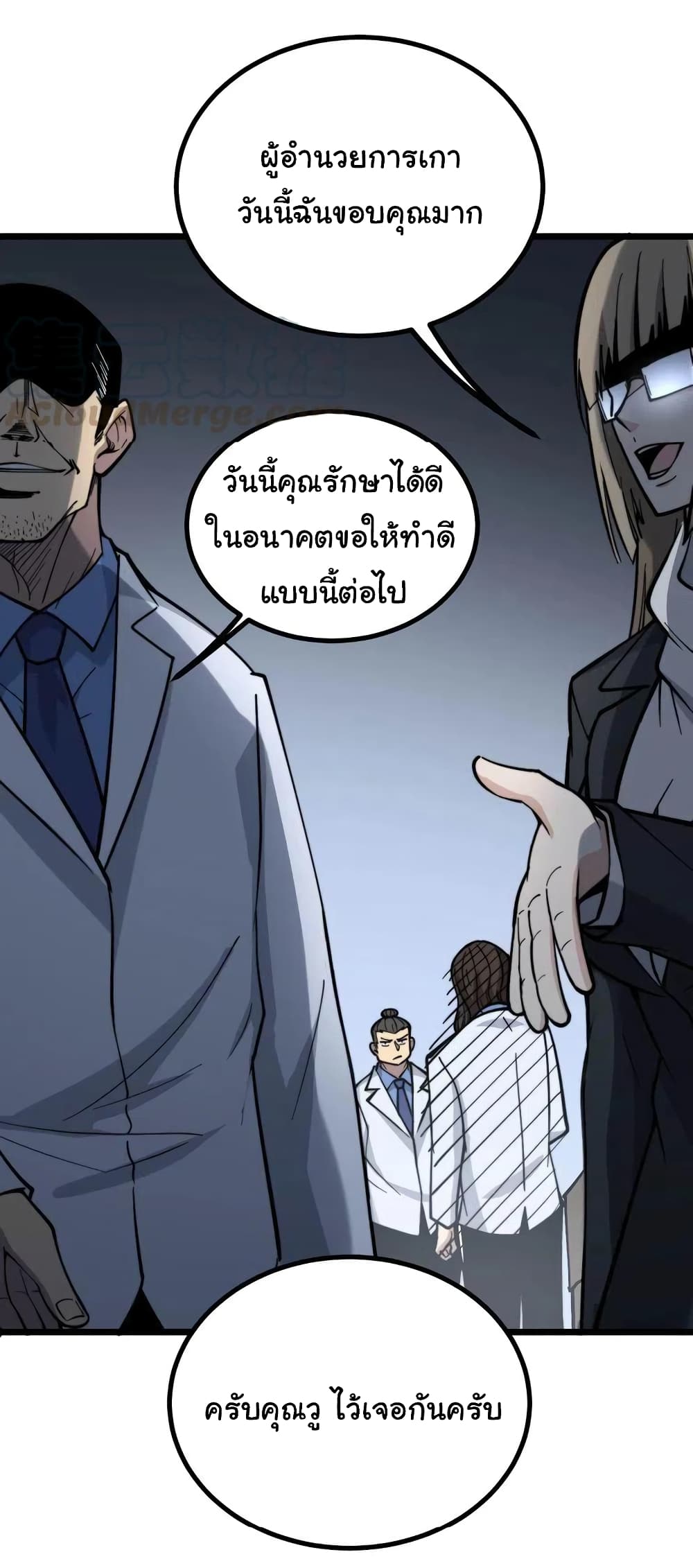 Bad Hand Witch Doctor 233-233