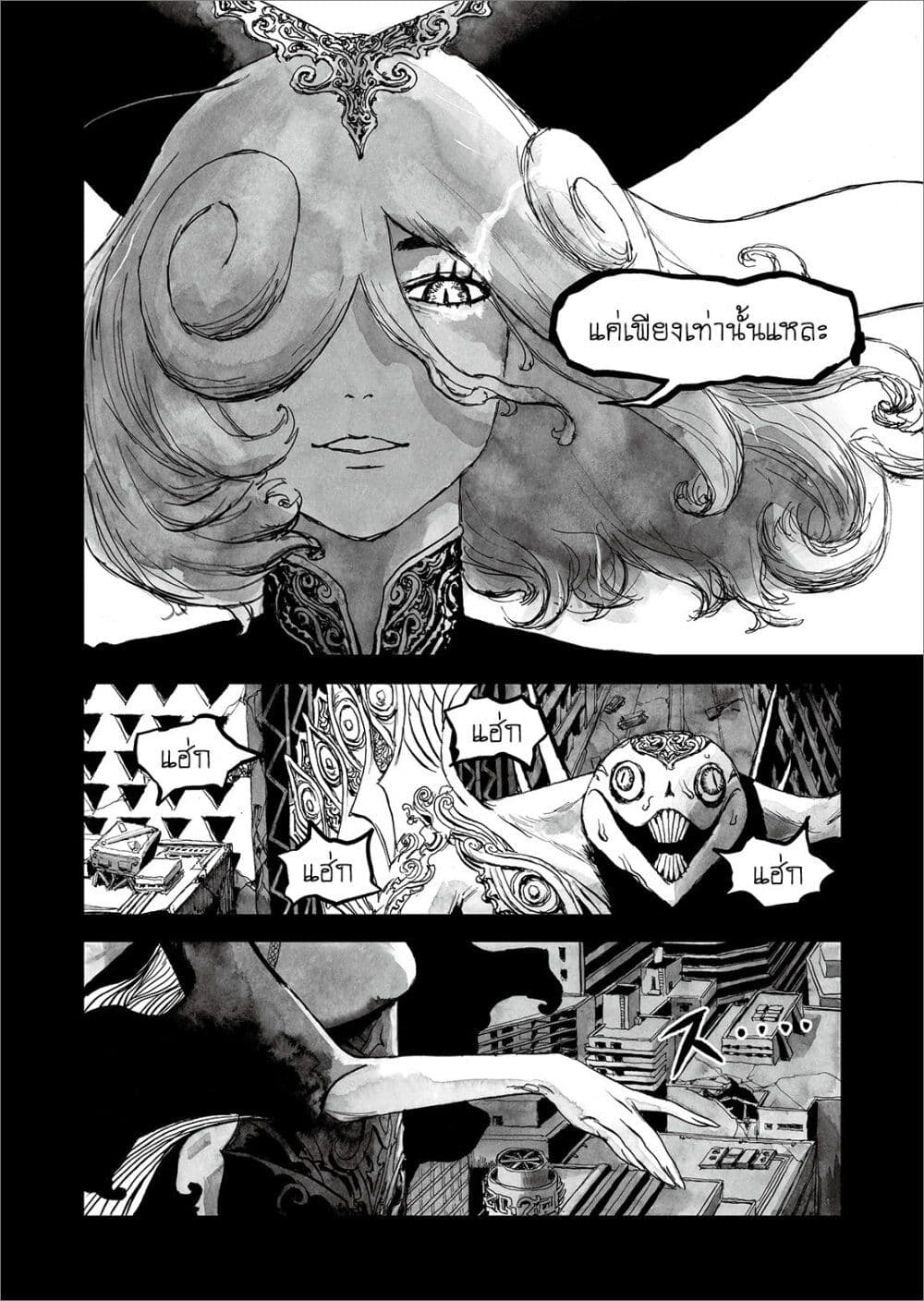 Bibliomania 12-ยามเมื่ออาทิตย์อัสดง