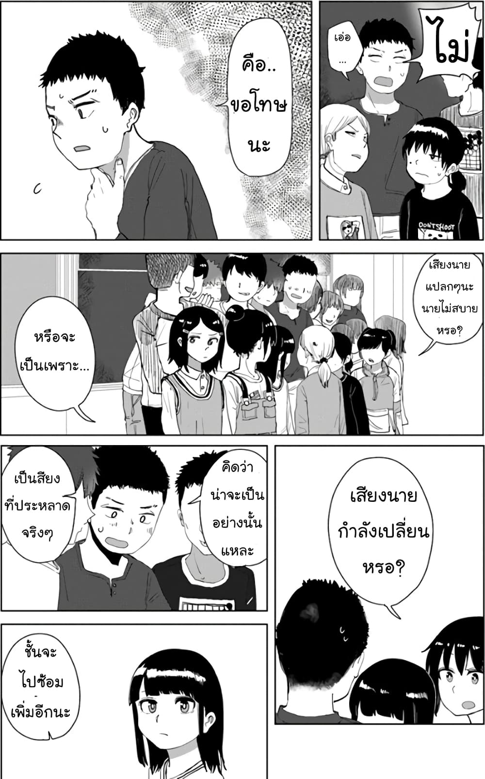 Ore ga Watashi Ni Naru made 18-18