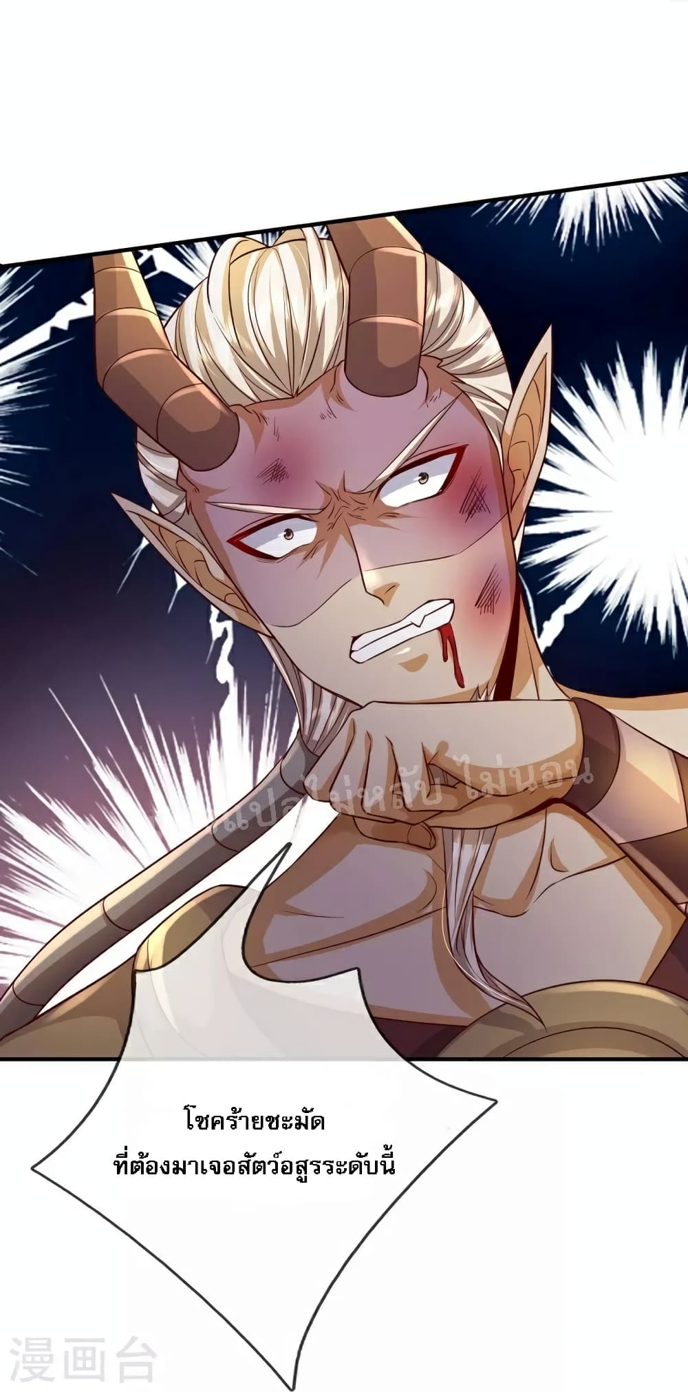 Ultimate Demon King System สุดยอดระบบเจ้าราชันย์ปีศาจ 83-83