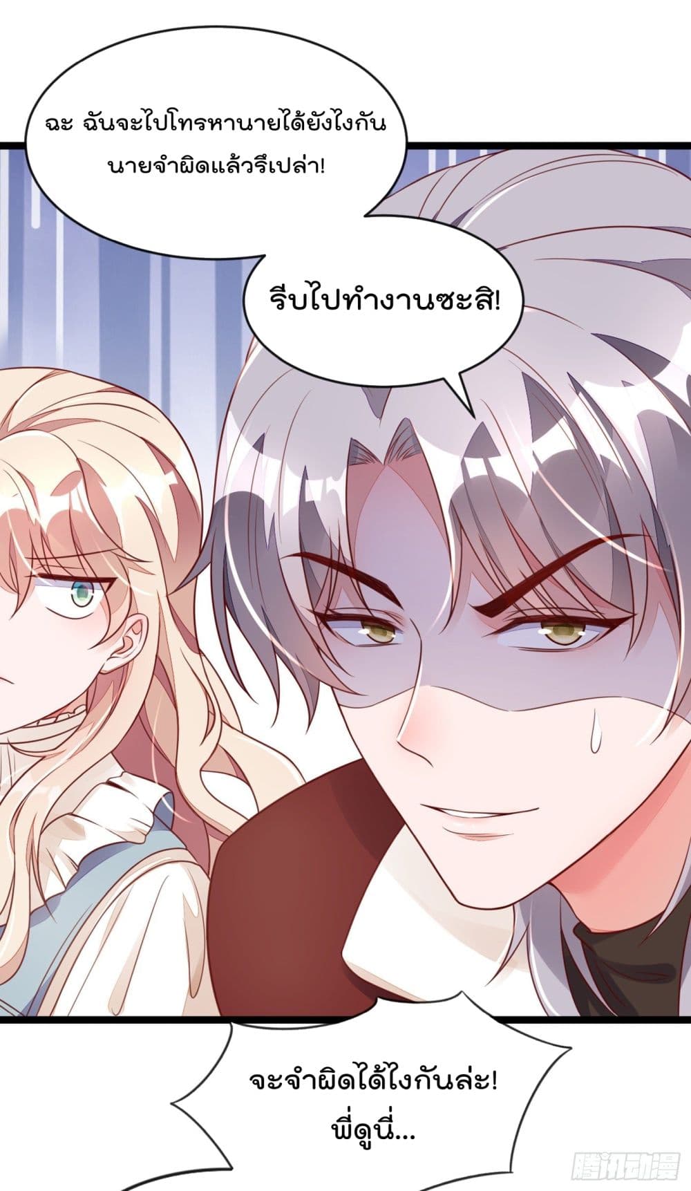Whispers of The Devil จำเลยรัก คุณชายปีศาจ 23-23