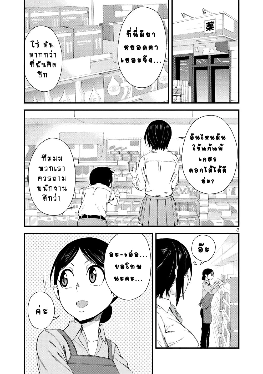Hitomi-chan Is Shy With Strangers วันๆของน้องฮิโตมิก็เป็นแบบนี้แหล่ะ 19-19
