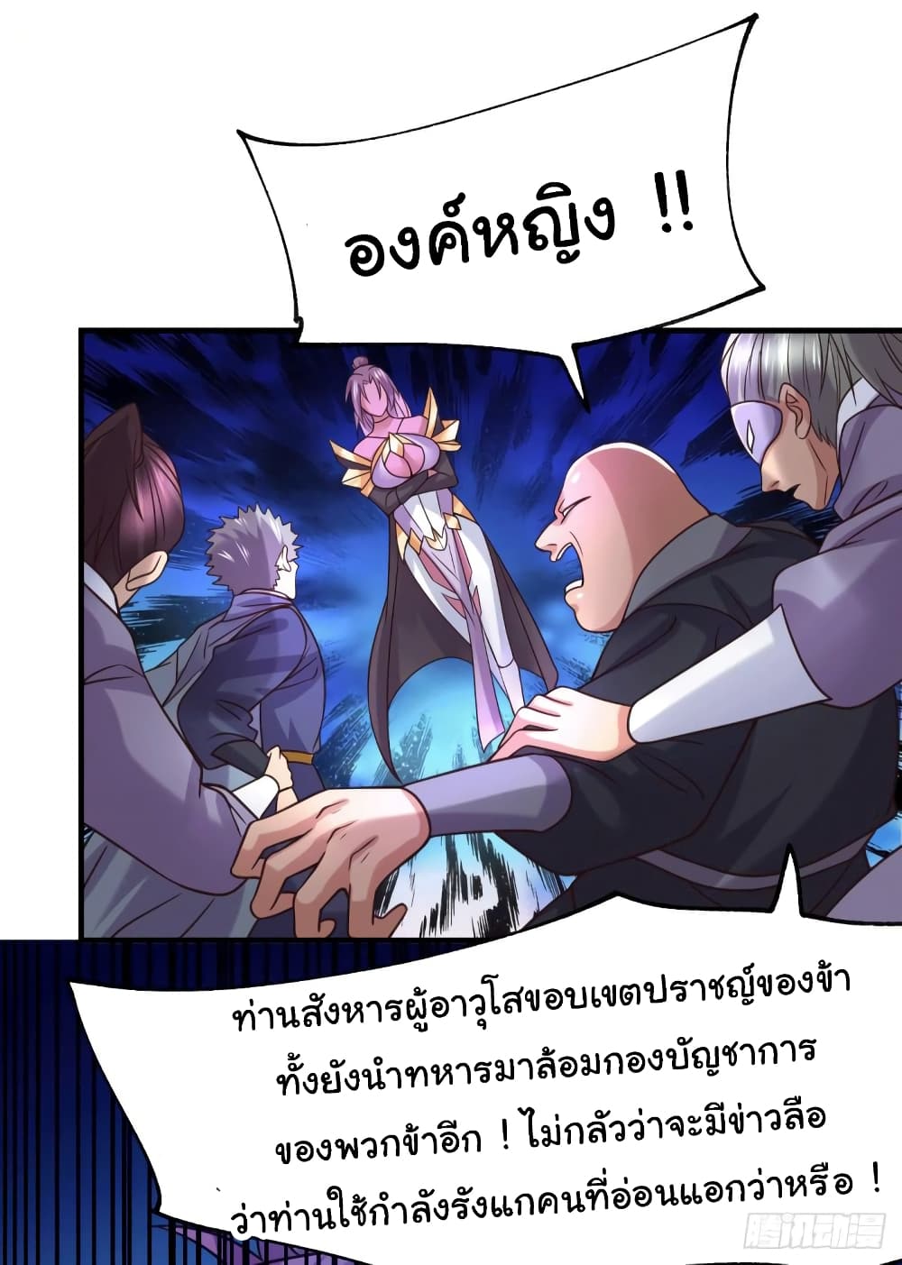 Immortal Husband on The Earth เซียนร้อยรักเขยนี้ขอบ่มเซียนให้พ่อตา 95-95