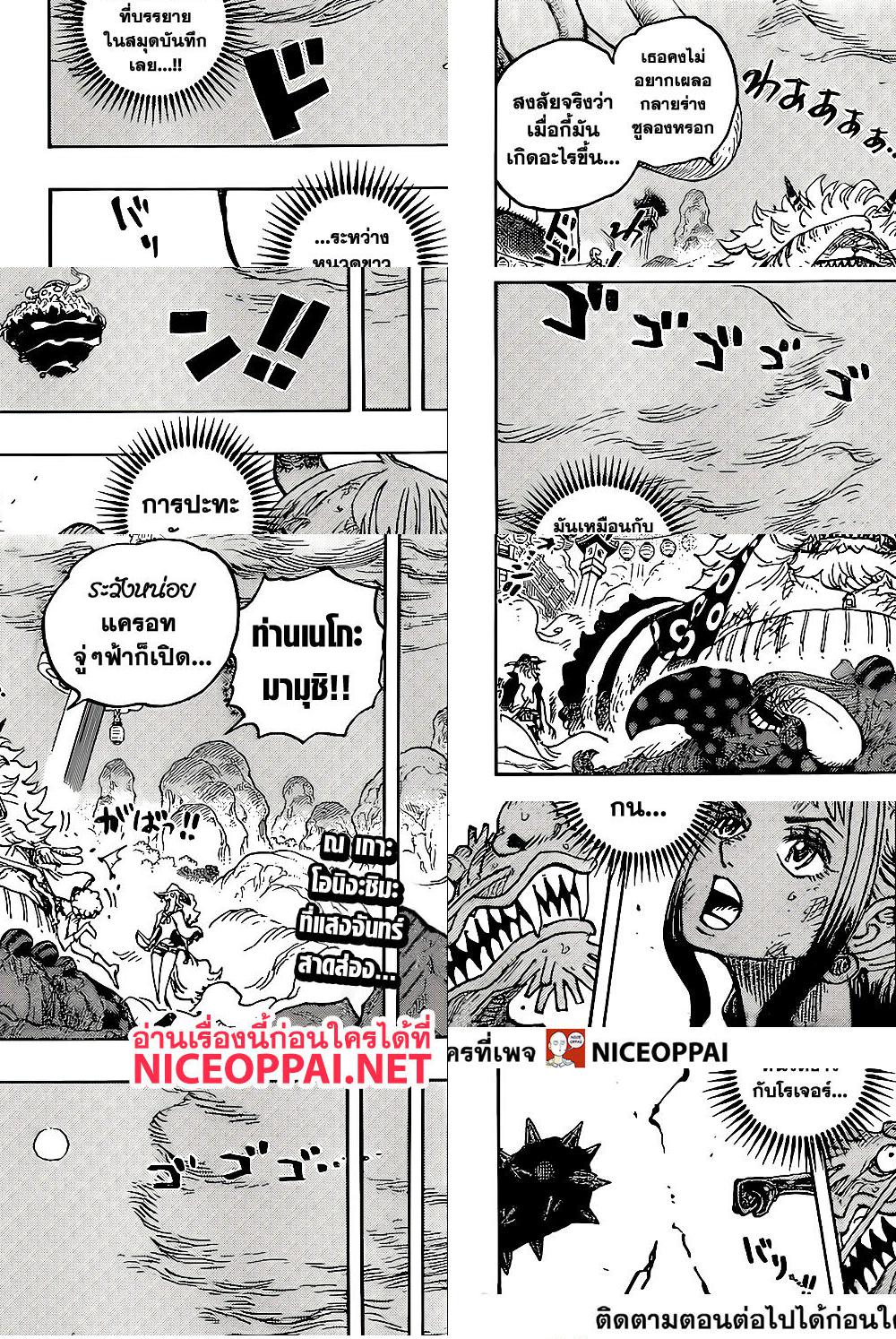 One Piece - หายนะของแท้ - 2