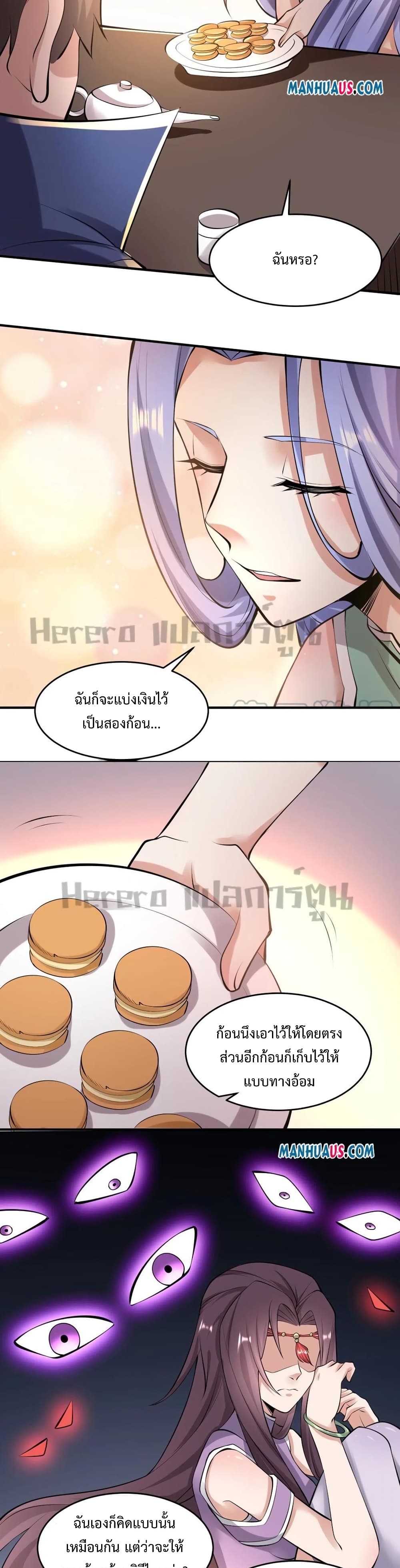 Super Warrior in Another World ทหารเซียนไปหาเมียที่ต่างโลก 221-221