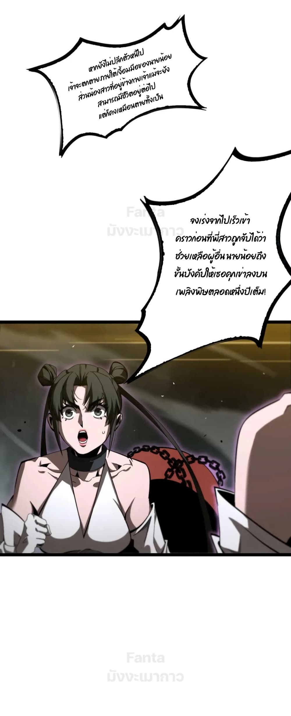 World's Apocalypse Online หมื่นสวรรค์สิ้นโลกา 188-188