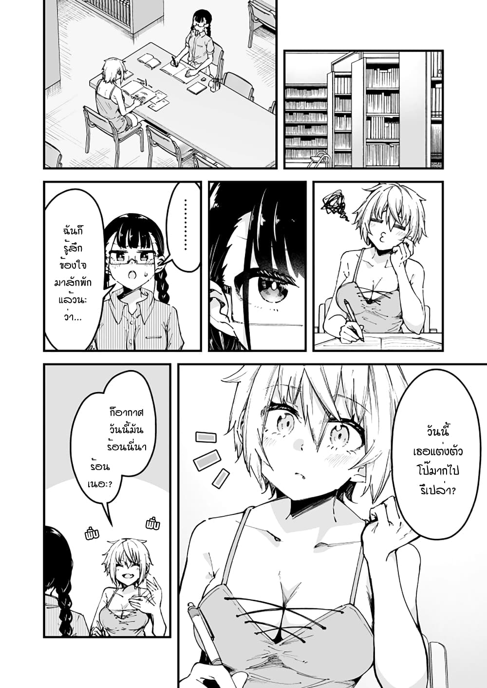 Zettai Watashi no Koto Suki Daro นี่เธอกำลังตกหลุมรักฉันอยู่จริงๆใช่ไหมเนี่ย? 29-29