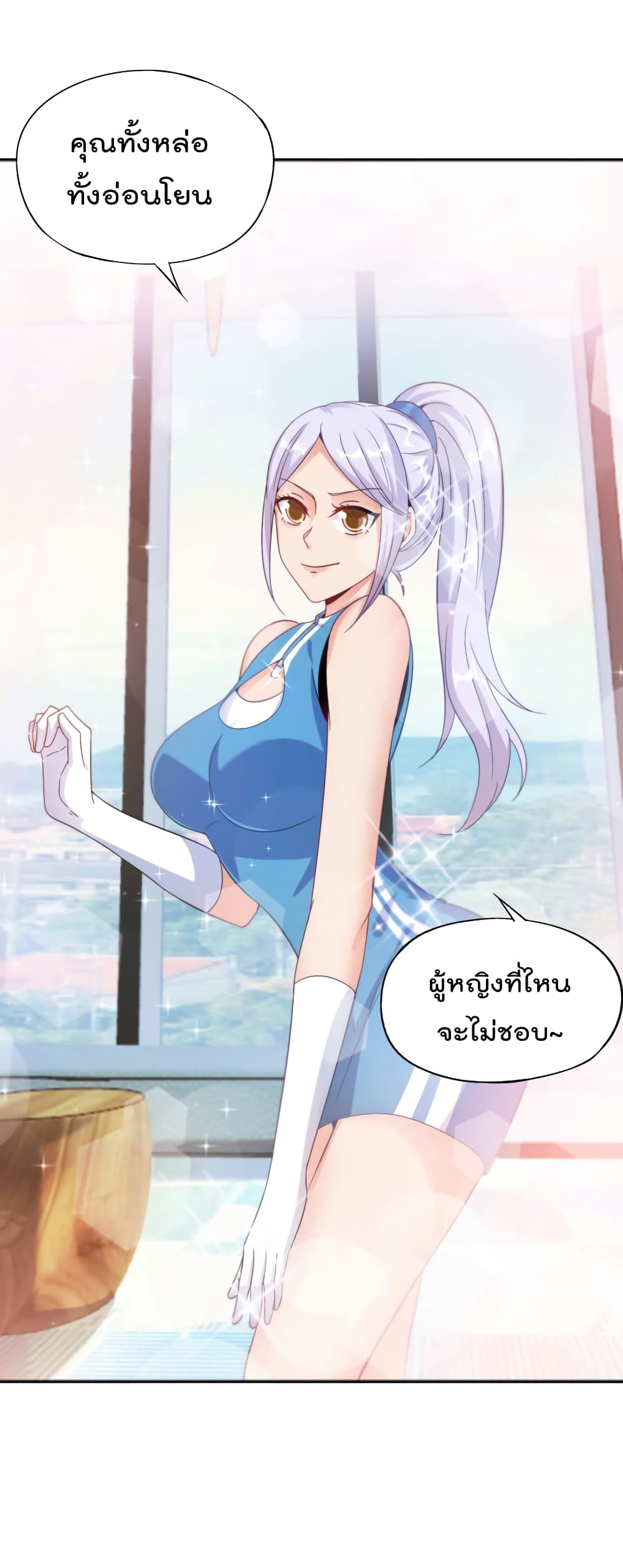 The Cultivators Chat Group in The City กลุ่มแชทเซียนสุดเกรียนแห่งนคร 41-41