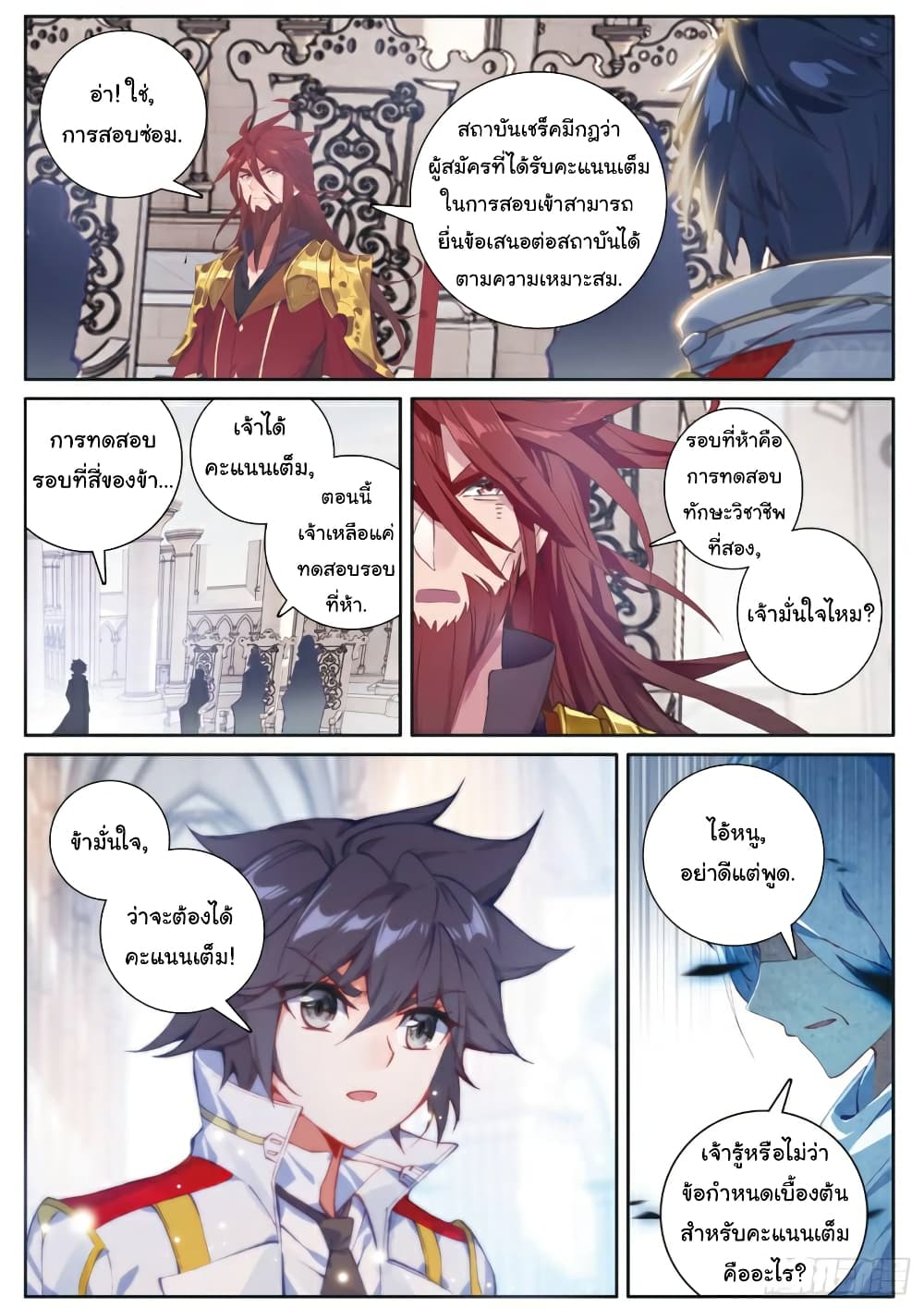 Douluo Dalu 3: The Legend of the Dragon King 164-ยอมรับการสอบซ่อม
