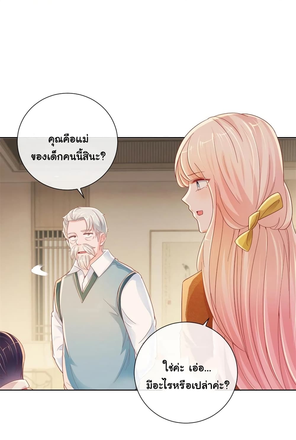 The Lovely Wife And Strange Marriage แผนรักลวงใจ 287-287