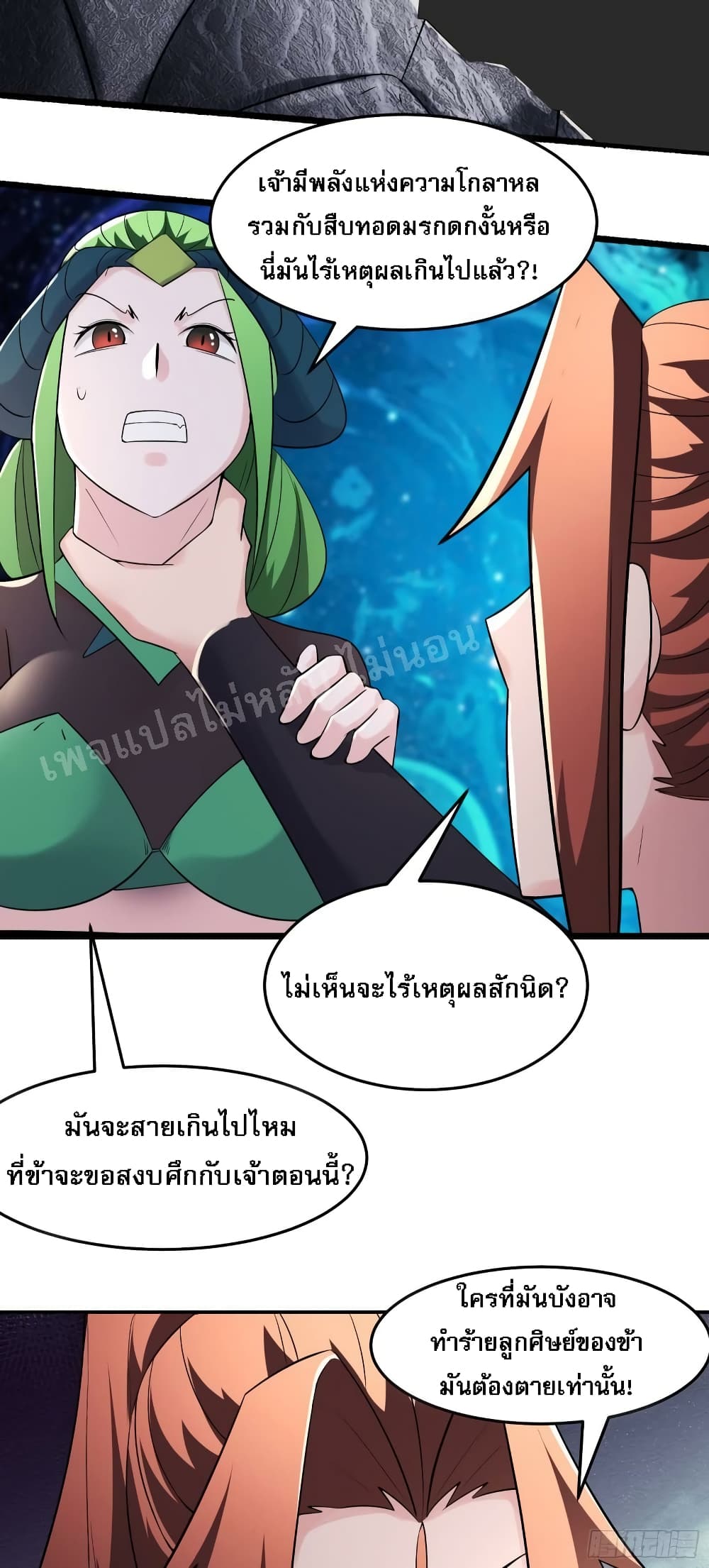 My Harem is All Female Students ฮาเร็มของข้ามีแต่ลูกศิษย์หญิงทั้งนั้น 162-162