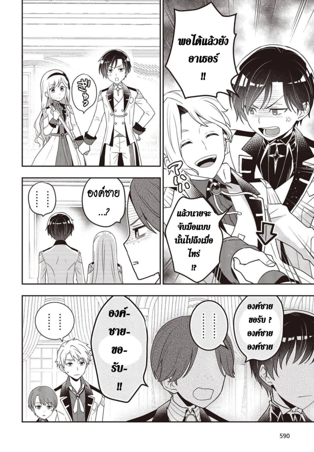 Tanaka Family Reincarnates ครอบครัวทานากะเกิดใหม่ค่า~ 26-26