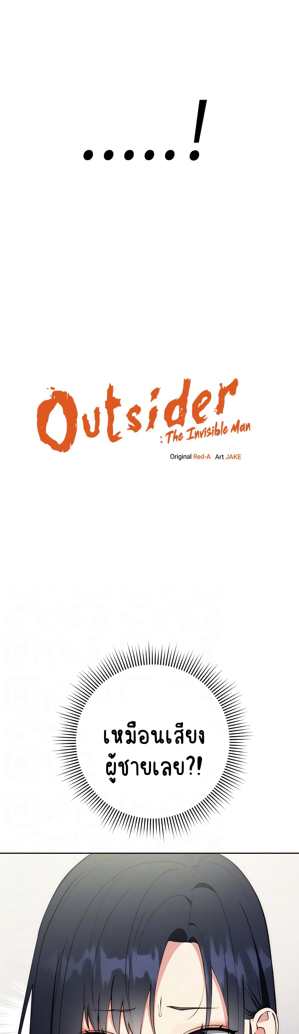 Outsider: The Invisible Man 6-6