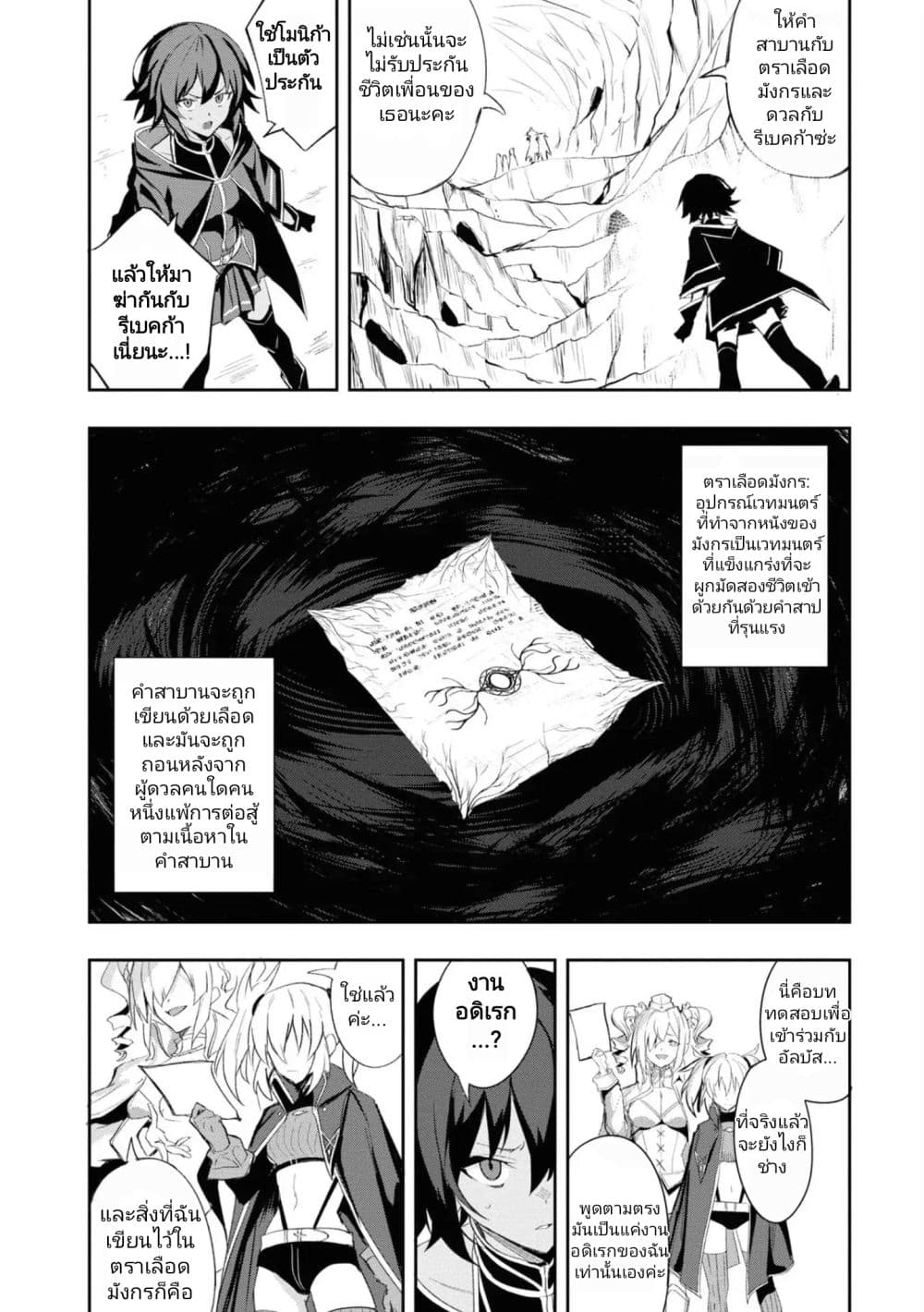 Witch Guild Fantasia 9-การเดิมพัน