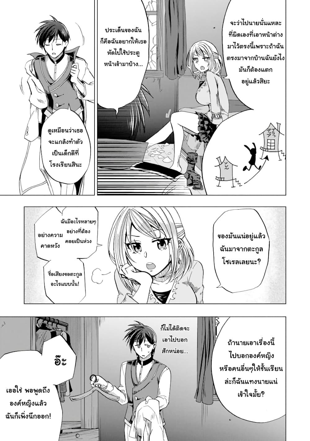 Ankoku Kishi no Ore Desu ga Saikyou no Seikishi o Mezashimasu 4-อาจารย์คนใหม่