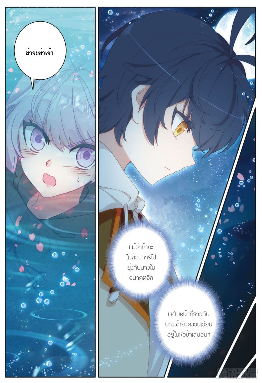 The Child of Light บุตรแห่งแสง 26-26