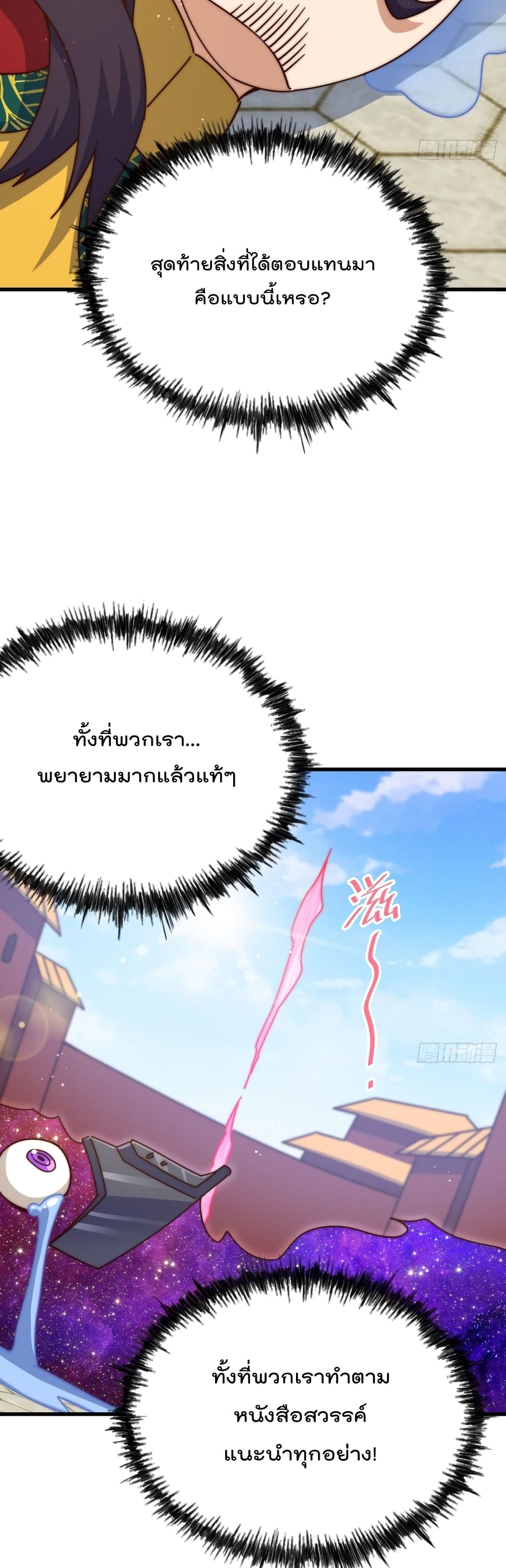 Who is your Daddy? ยอดยุทธ พ่อทุกสถาบัน 191-191