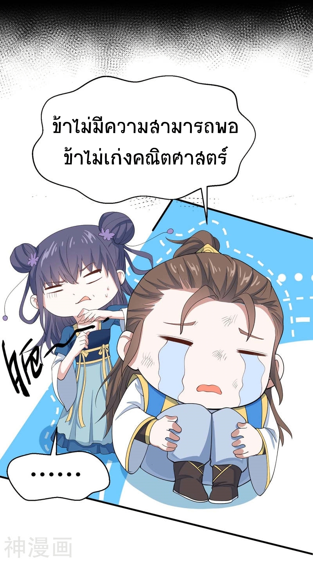 Return of Divine Emperor 155-155