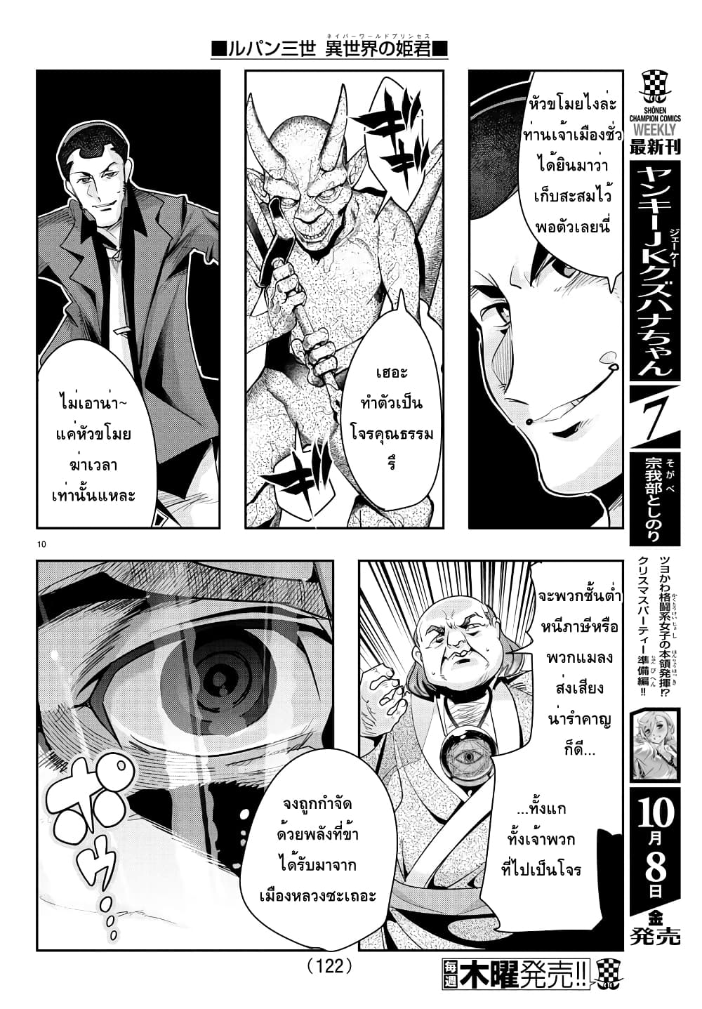 Lupin Sansei Isekai no Himegimi 8-คู่ปรับมาแล้ว