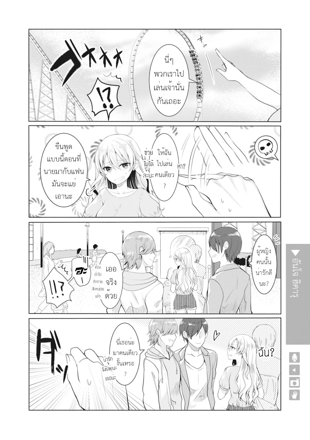 Nyotaika Plus Kanojo 20-สวนสนุก
