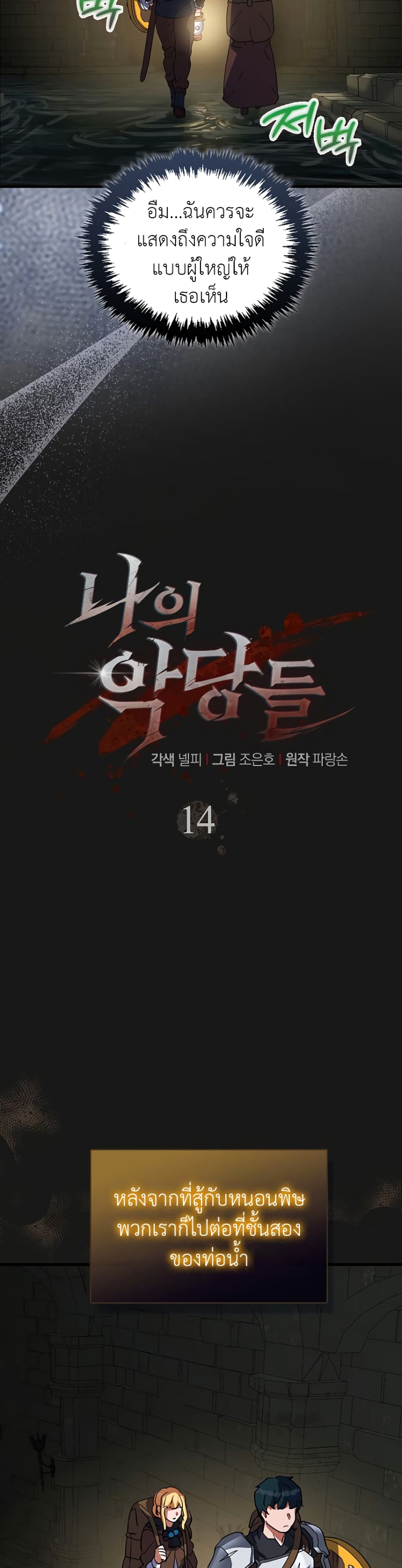 The Blood Knight’s Villains 14-14