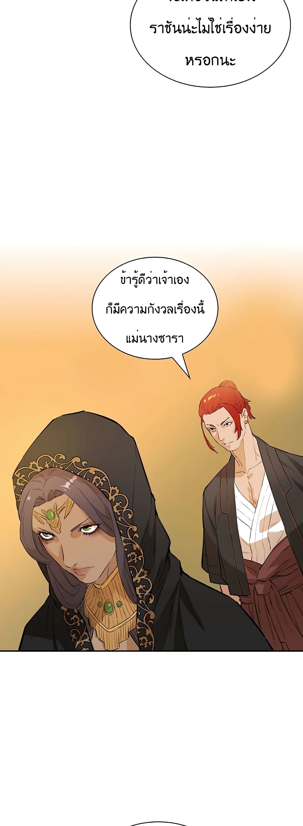 The Villainous Warrior 23-23
