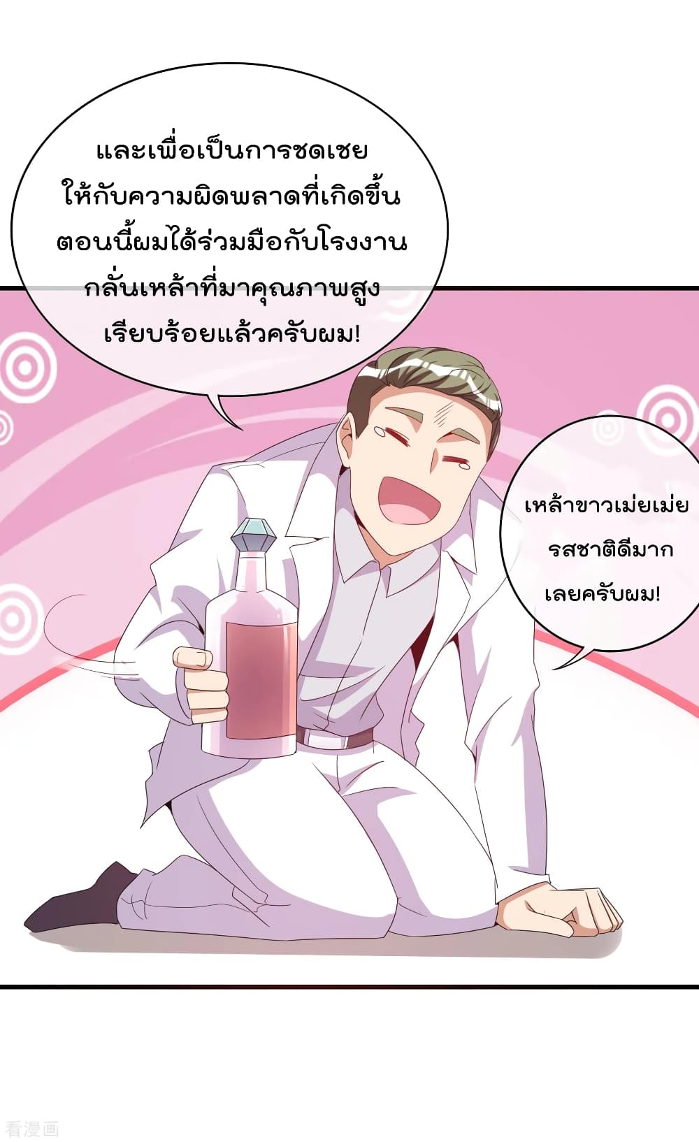 I am The Richest  in The World ข้านี่แหละจะรวยที่สุดในโลก! 234-234