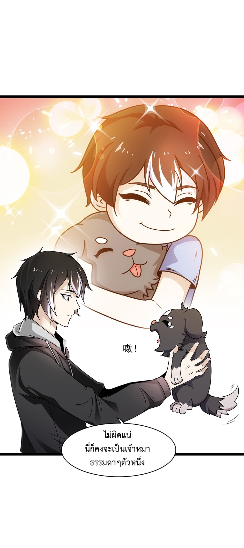 My Contract Beast Is a Chinese Pastoral Dog 2-2