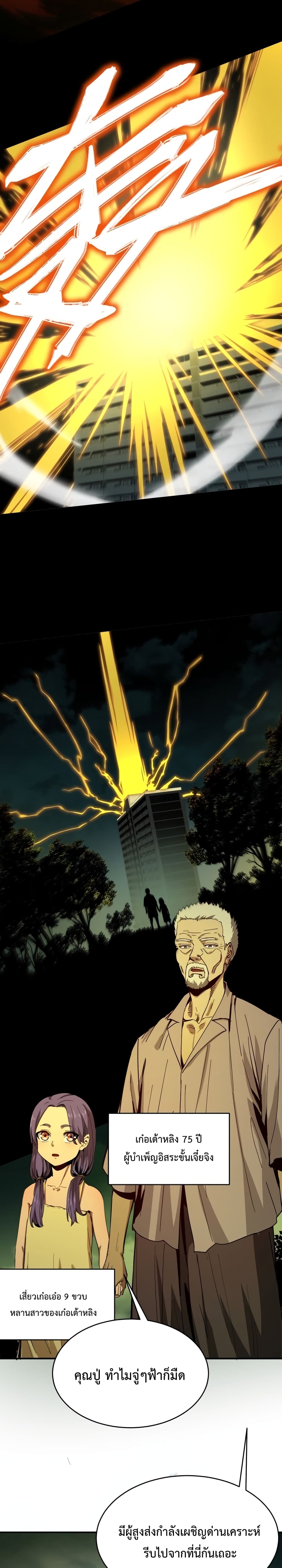 Kidnapped by the Earth 7-7