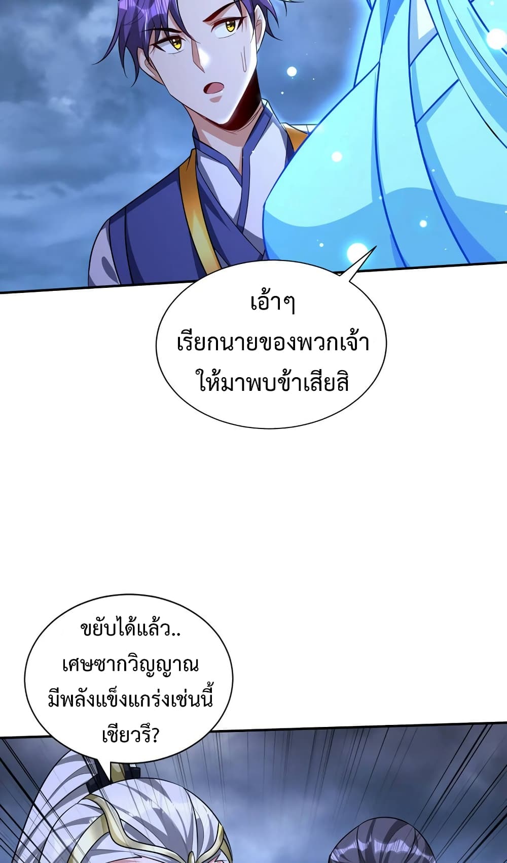 Rise of The Demon King รุ่งอรุณแห่งราชาปีศาจ 323-323