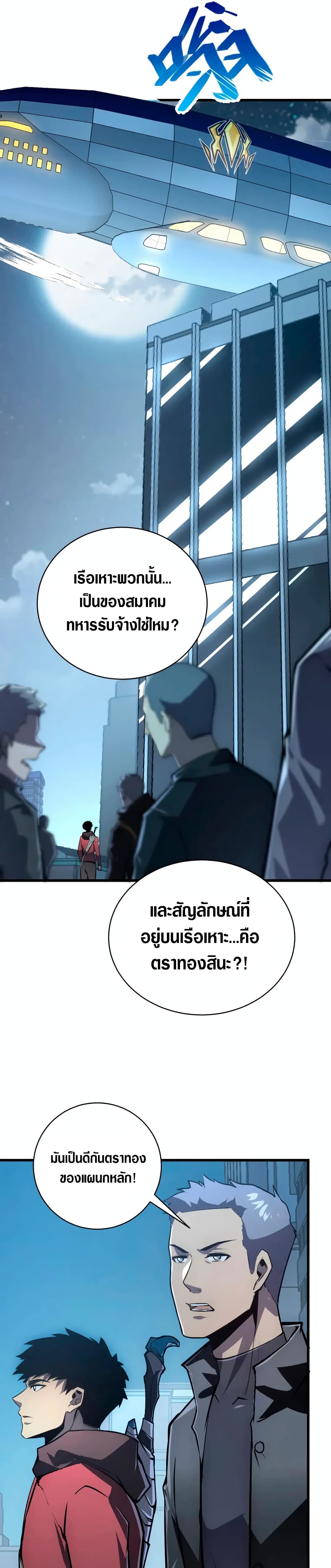 Rise From The Rubble เศษซากวันสิ้นโลก 142-142