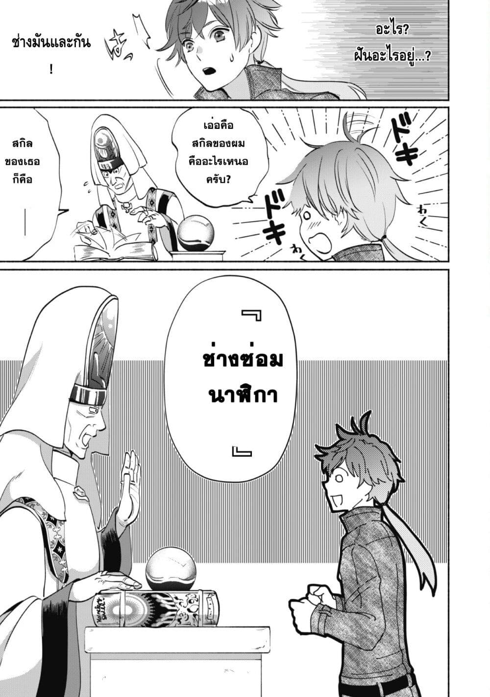 Munou wa Fuyou to Iware "Tokei Tsukai" no Boku wa Shokunin Guild kara Oidasareru mo, Dungeon no Shinbu de Shin mo Chikara ni Kakusei suru 1-1